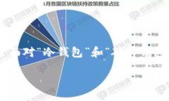 引言在数字货币不断发展的今天，如何安全地存