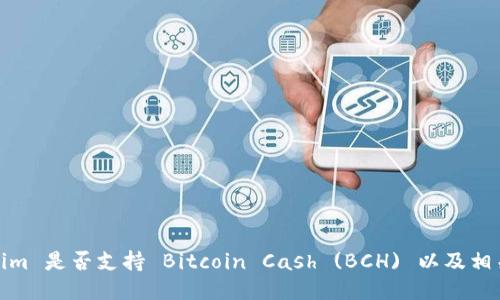 Tokenim 是否支持 Bitcoin Cash (BCH) 以及相关信息