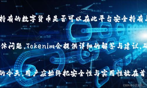 下载Tokenim是否存在推荐费？
Tokenim是一款在区块链和加密货币领域越来越流行的工具，它允许用户更高效地管理其加密资产并提供了多种功能来提升用户体验。用户在考虑下载Tokenim时，常常会问一个问题：下载Tokenim是否存在推荐费？在这篇文章中，我们将深入探讨这个话题，并通过相关信息帮助用户更好地理解推荐费用的概念以及Tokenim所涉及的具体情况。

推荐费的基本概念
推荐费（Affiliate Fee）是一种常见的商业操作，通常指的是企业为促销其产品或服务，而向推荐用户的个人或机构支付的佣金。也就是说，如果你推荐他人下载或使用某个产品，您可能会获得一定的回报以激励这种推广行为。这种模式在软件和应用程序的发布中很常见，尤其是在网络营销和电子商务领域。

Tokenim的推荐政策
在关于Tokenim是否提供推荐费的问题上，答案并不是绝对的。一方面，Tokenim的官方渠道可能并没有直接明确表示会为用户下载应用程序支付推荐费用，另一方面，有些第三方平台或社区可能会通过自己的方式实施推荐奖励。但通常情况下，官方应用本身更关注产品的功能与用户体验，而不是推广引导的推荐费用。

实用性与用户体验的优先级
对于Tokenim这样的加密货币管理工具，重点在于其能否为用户提供良好的使用体验，包括安全性、便捷性和功能的完善性。开发者往往将时间和资源投入到对功能的改进和用户安全的保障，而不是通过提供推荐费来获取用户。因此，无论是下载Tokenim还是其他类似的应用，用户最应该关注的还是其实际的使用效果，而不是可能的推荐费用。

下载Tokenim的步骤与注意事项
如果您决定下载Tokenim，确保您能获得最佳的体验至关重要。首先，确保您只能通过官方渠道下载应用程序，无论是通过应用商店还是其官网。这不仅能保证您下载到的是最新版本的应用，还可以避免潜在的安全风险。

总结：下载Tokenim与推荐费的关系
总的来说，下载Tokenim与推荐费的关系并不直接。用户通过主要渠道下载应用并不会因为推荐而得到额外的经济收益，而应更加关注应用本身的实用性和安全性。这样才能在享受数字货币管理便利的同时，保证自己的信息与资产安全。

常见问题解答

1. Tokenim是否支持多种语言？
Tokenim在发展过程中，为了适应全球用户的需求，其客户支持团队尽量提供多语言的服务，使得不同国家的用户都能体验到流畅的操作与专业的指导。初期版本可能支持的语言有限，但随着用户群体的不断扩大，Tokenim会持续增加支持的语言种类。

2. 下载Tokenim后如何进行有效的资产管理？
下载Tokenim后，用户首先需要创建账户，或是通过引导链接导入现有的数字货币钱包。在管理资产时，了解不同数字资产的特点、市场情况以及Tokenim所提供的各项功能是非常重要的。此外，定期观察资产动态，以及利用Tokenim的交易分析工具，可以帮助用户做出更明智的决策。

3. Tokenim是否会收取交易手续费？
使用Tokenim进行交易，通常会涉及到一定的手续费。这些费用可能是网络费用或者是平台手续费，而具体的费用标准会根据交易量和市场条件有所变化。了解这些费用可以帮助用户更合理地规划自己的交易策略。

4. 如何确保Tokenim的安全性？
用户在下载并使用Tokenim管理资产时，安全性始终是头等大事。使用强密码、启用双重认证以及定期更新软件都是提高安全性的有效途径。同时，密切关注Tokenim的官方公告与更新，能帮助用户更快速地适应最新的安全措施。

5. Tokenim支持哪些数字货币？
Tokenim的热门程度在很大程度上取决于其对数字货币的支持范围。用户可以在Tokenim的官方网站或应用中查阅最新支持的资产列表，确保自己所持有的数字货币是否可以在此平台安全持有与交易。同时，随着市场的变化，Tokenim也可能会定期更新支持的币种。

6. Tokenim的客户服务如何？
Tokenim的客户服务体系主要体现在快速响应与专业性上。用户如果在使用过程中遇到问题可以通过应用内的客服支持系统进行反馈。针对用户的具体问题，Tokenim会提供详细的解答与建议，确保用户可以尽快解决问题，享受更顺畅的使用体验。同时，积极参与社区讨论也是一个获取支持的方法。

结语
总的来说，Tokenim作为一款数字货币管理工具，其下载过程与推荐费用的关系相对有限，更多的是关注产品的实际功能与性能。在数字货币快速发展的今天，用户应始终把安全性与实用性放在首位，才能从中获益。希望本文能够为大家解答疑虑，帮助用户成功使用Tokenim。